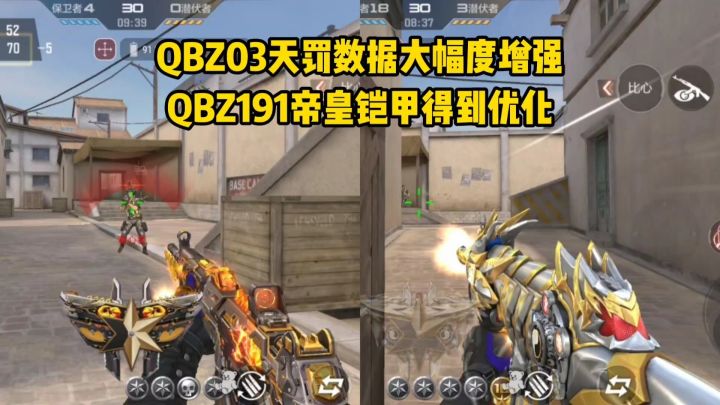 QBZ03天罚数据大幅增强,QBZ191帝皇铠甲也有优化!截图