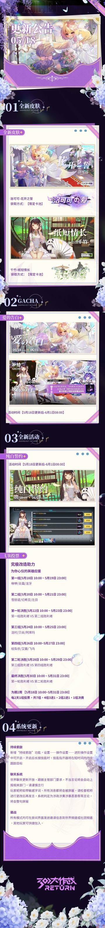 亲爱的天启城冒险者们： 
奥莱科技预计于2023年5月18日06:00-11:00，对相关设施进行维护工作，届时天启城入口将关闭，您将无法登录游戏，请提前做好下线准备。 根据工作进度维护可能提前结束或推迟，请冒险者们互相转告！
以下为本次维护更新内容及近期修复/优化内容。 
冒险者俱乐部