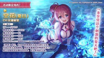 活动限定角色 ★1「空花（夏日）」登场预告