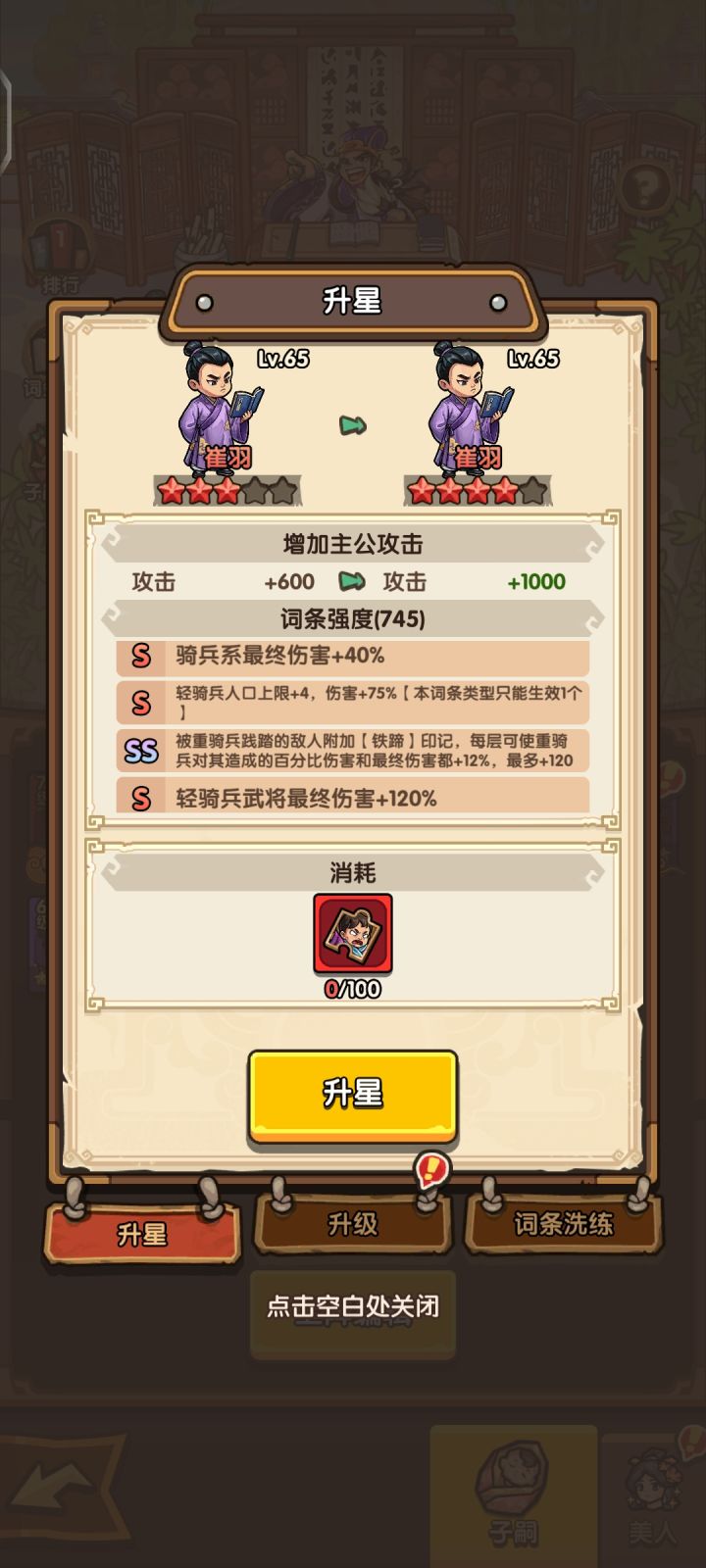 子嗣词条咋改了？截图