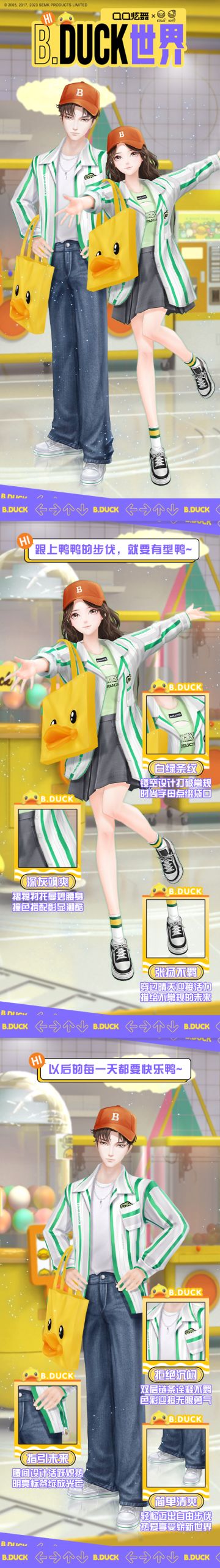 超凡发布会 | 前往B.Duck世界，chill一夏~（内含现金福利）