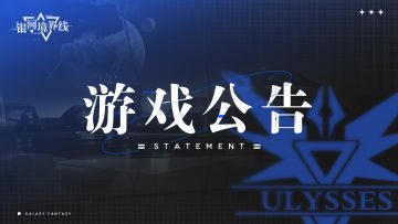 【关于产出上调关卡补发物资差额的补充说明】