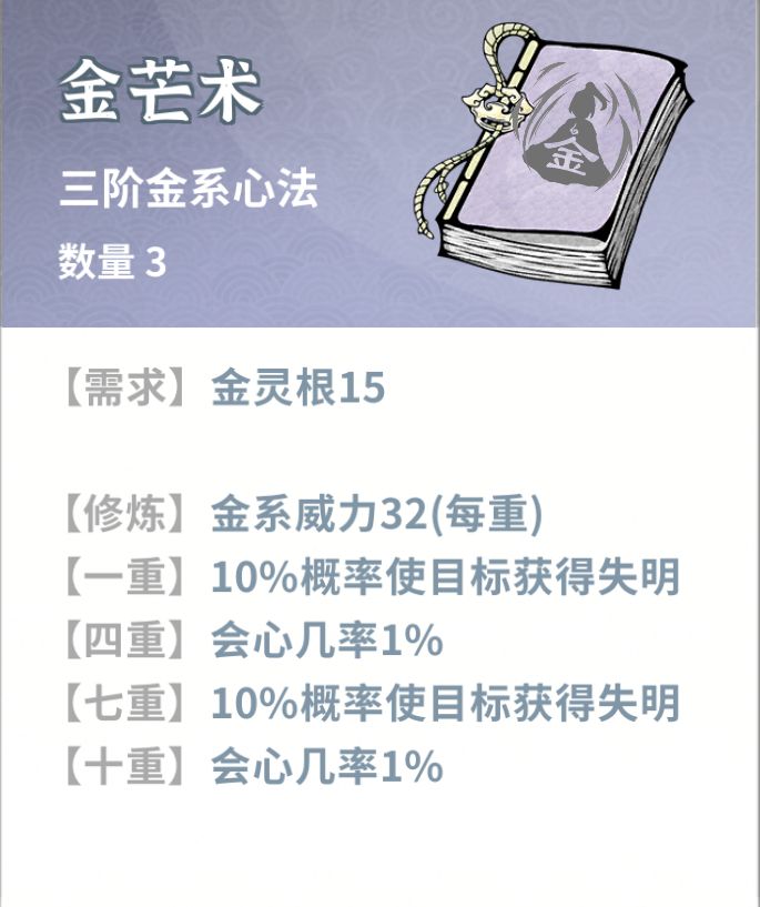 金芒术真就无敌截图