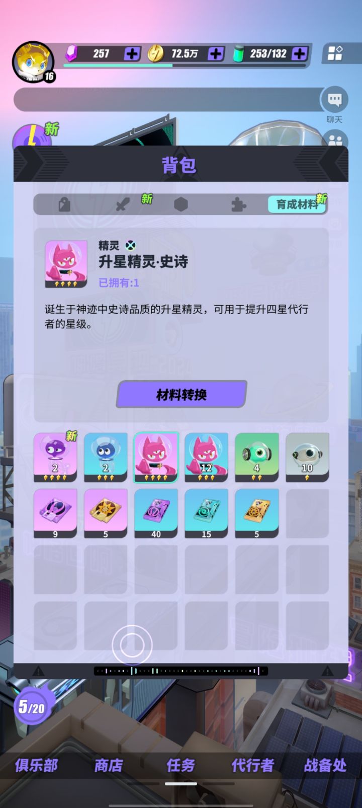 这个东西干啥用的呀截图