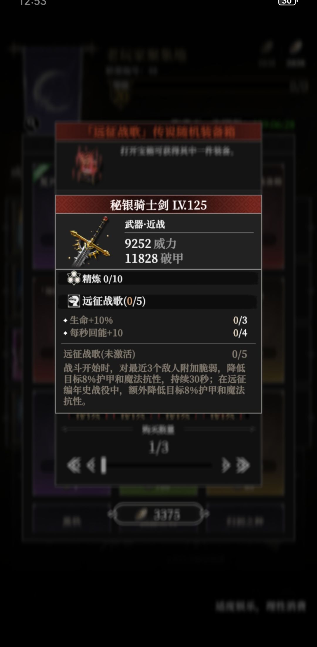 远征战歌套装 1