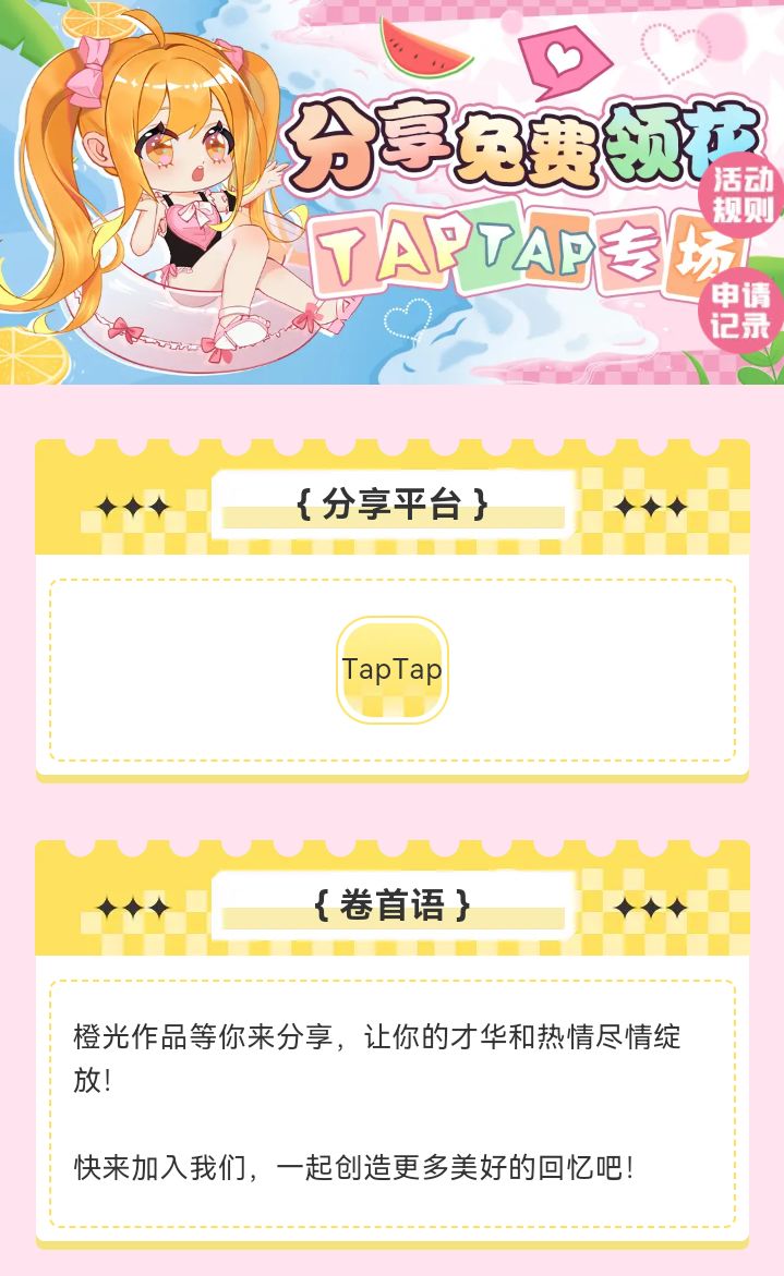 橙光可以免费领鲜花啦!! 1