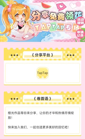 橙光可以免费领鲜花啦！！