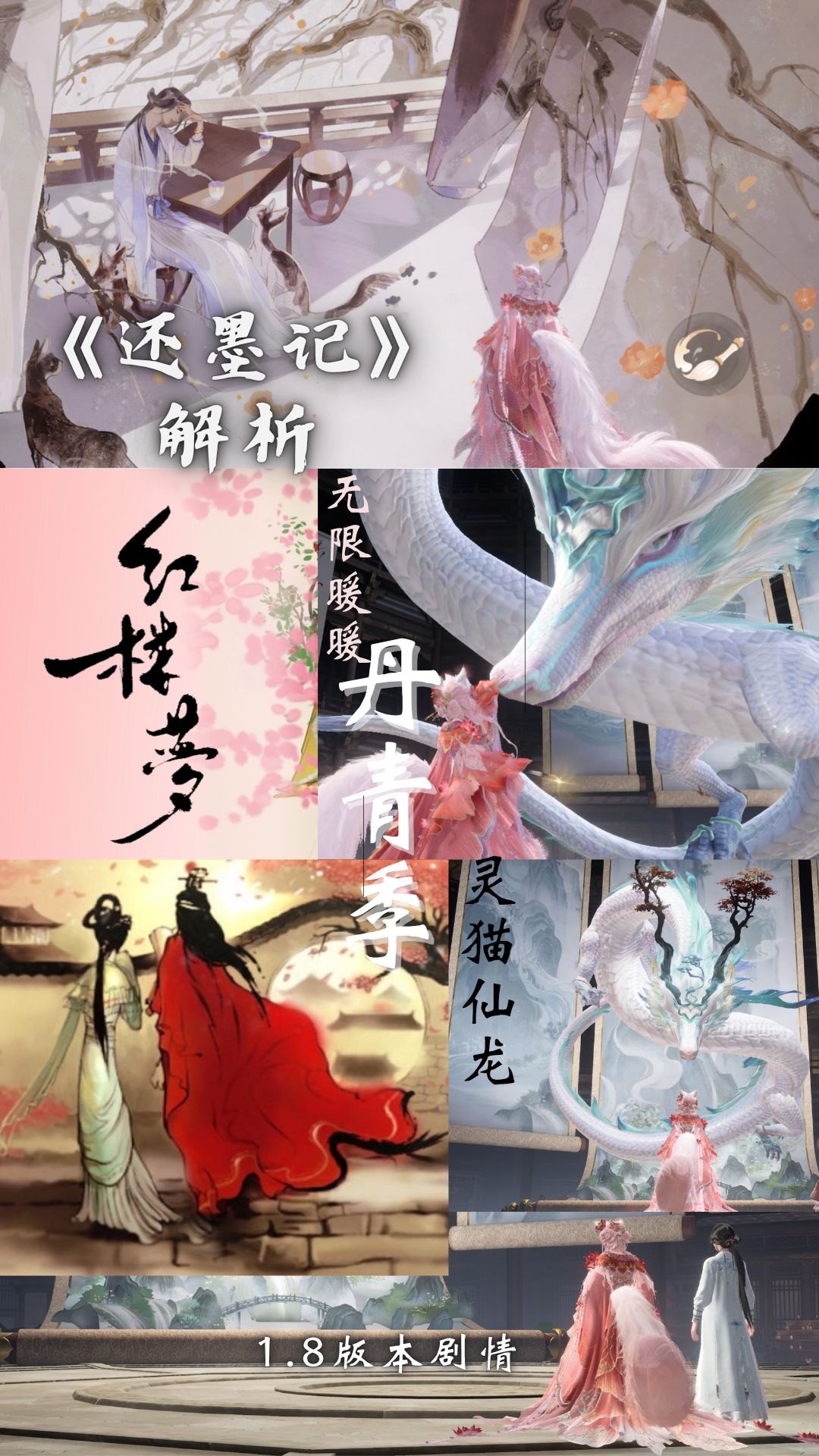 丹青还墨记红楼梦解析无限暖暖 1