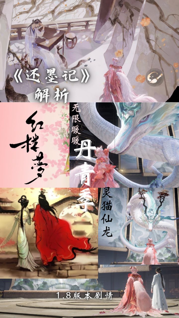 丹青还墨记红楼梦解析无限暖暖截图