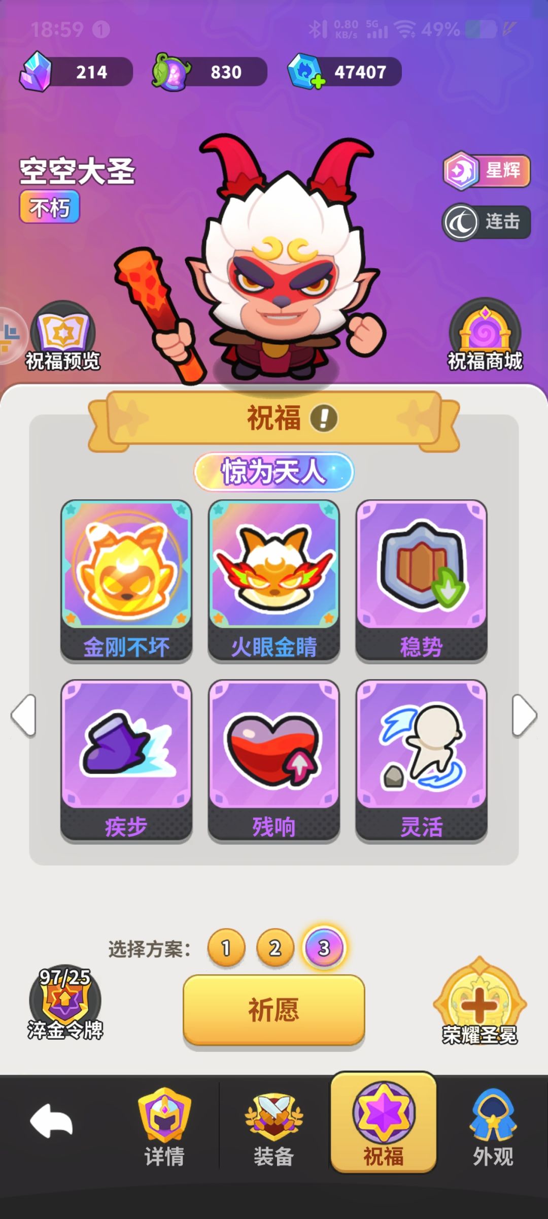 开心大碰撞新版本答案——嫦娥奔月流 4