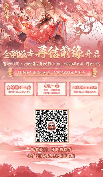 ☆红蛋蛋限时福利☆