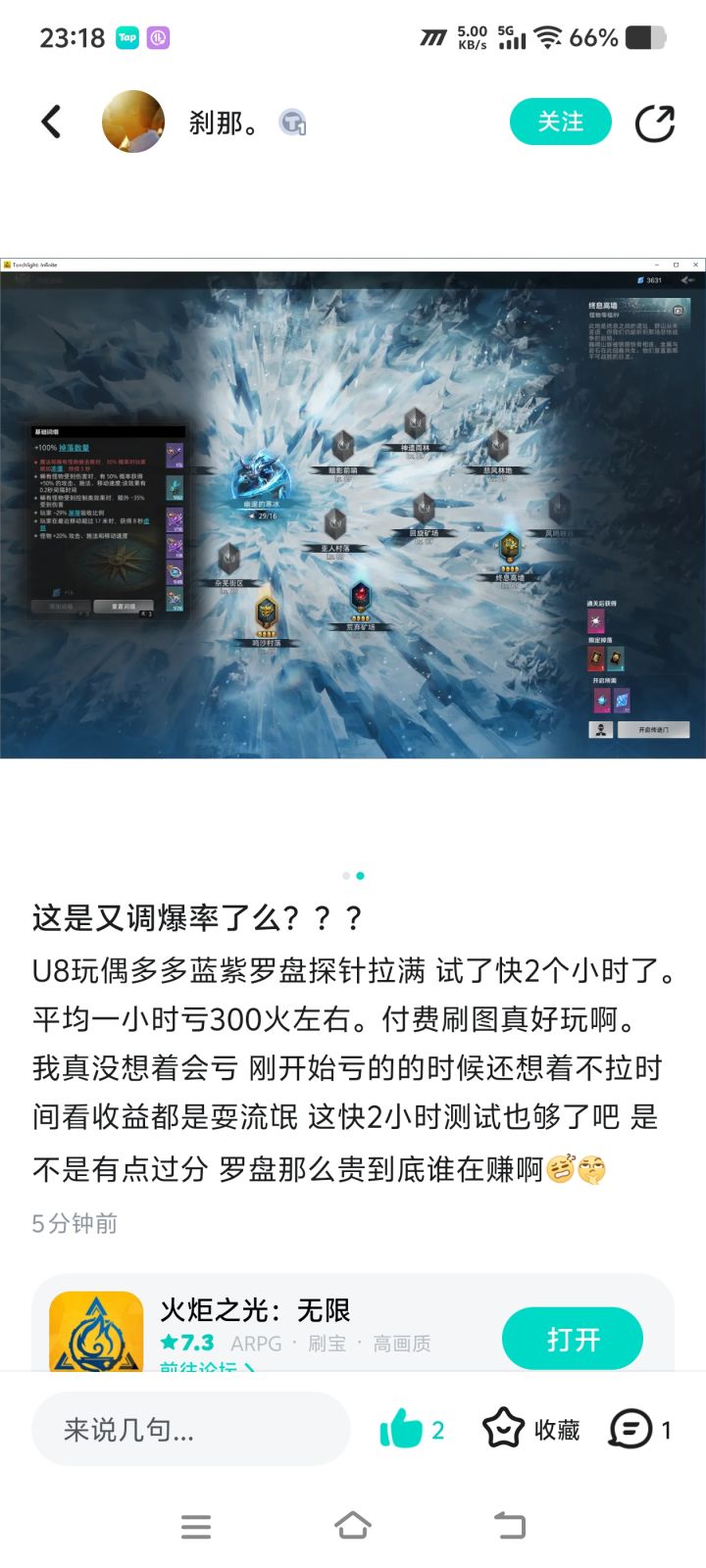 火炬现在的罗盘设计真的不合理截图