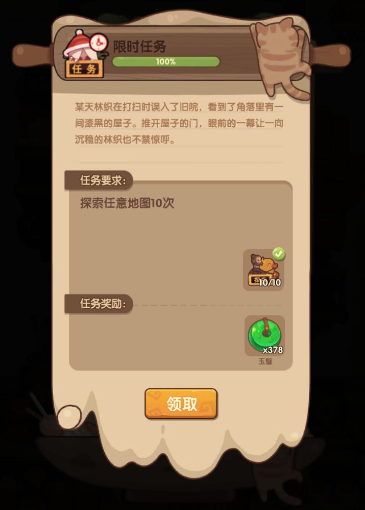 【氵】好耶,现在采集调料和玉片都算计采集任务里了!截图