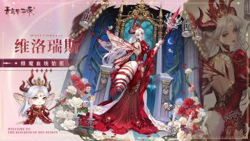 【图鉴分享丨蜂魔】彻 底 “蜂” 狂