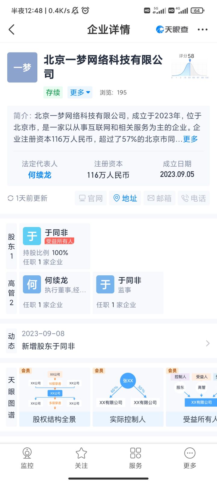 你们觉得这个公司有几个人截图