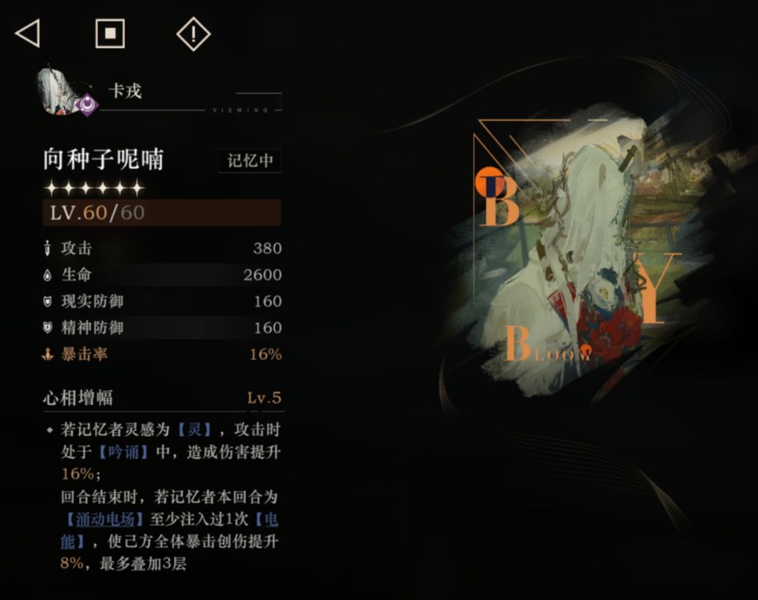 卡戎使用手册!配队-抽取-塑造-共鸣全攻略 3
