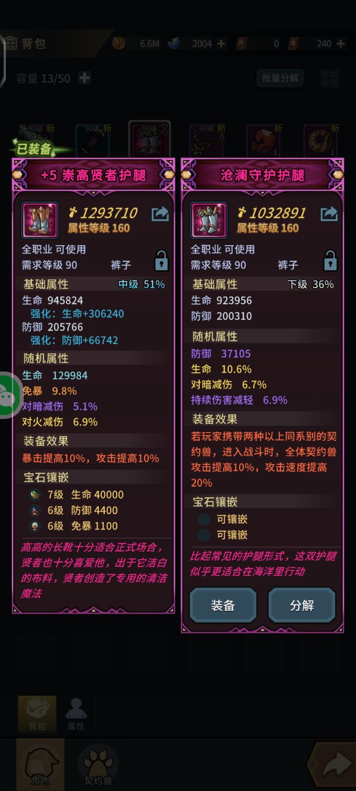 魔剑士,这两件要哪个呀截图