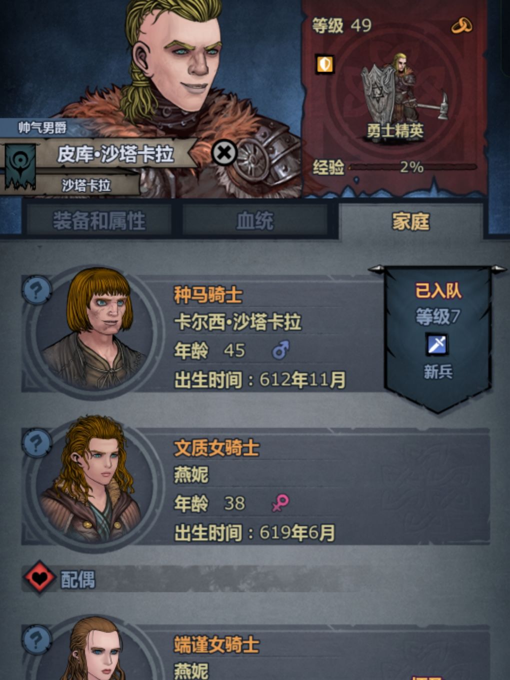 莫名的男爵 2