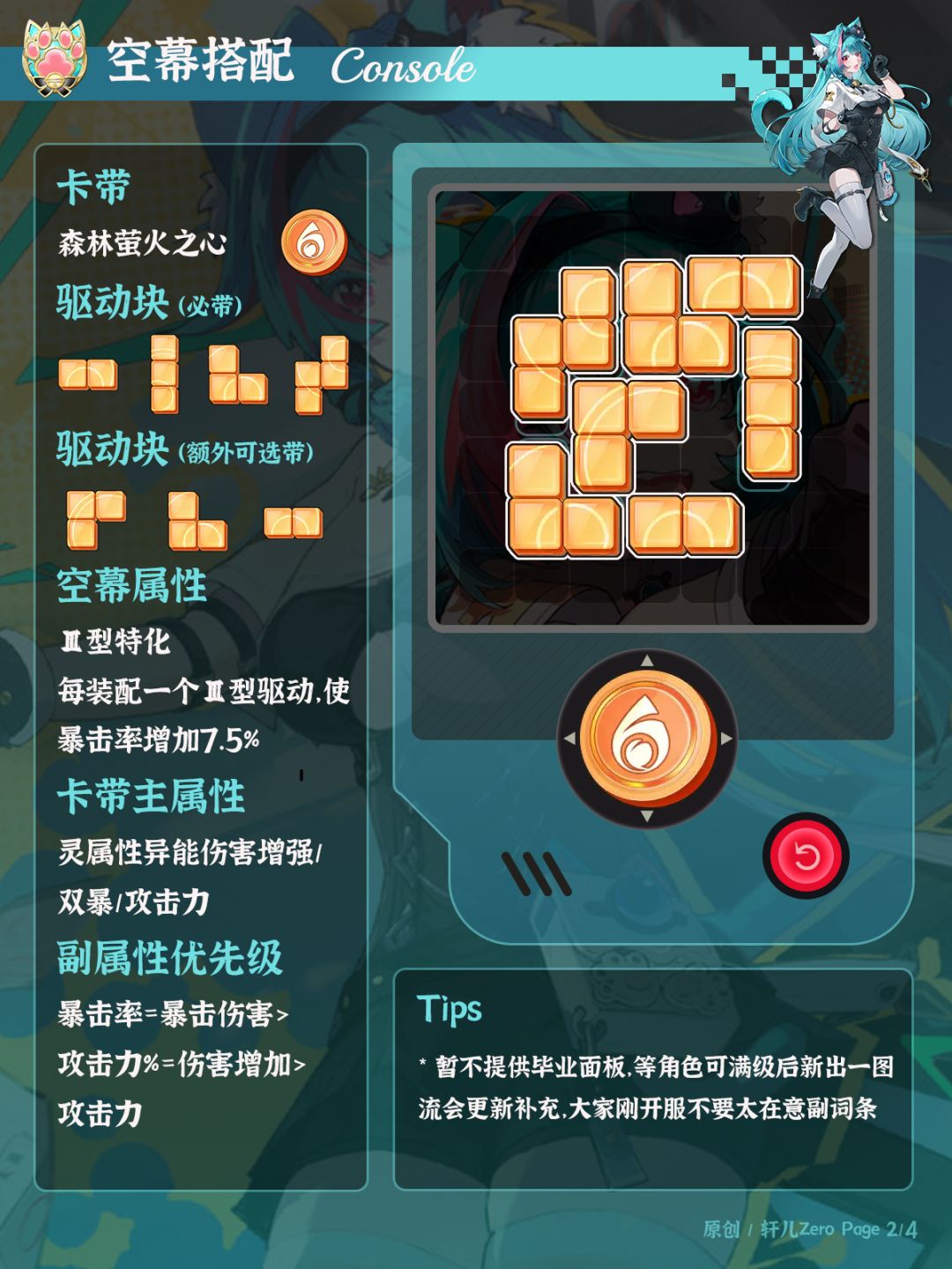 异环角色 | V1.0薄荷培养攻略一图流 2