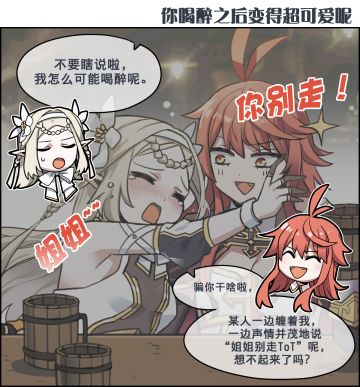 冒险者的影像丨官方漫画 - 你喝醉之后变得超可爱呢！