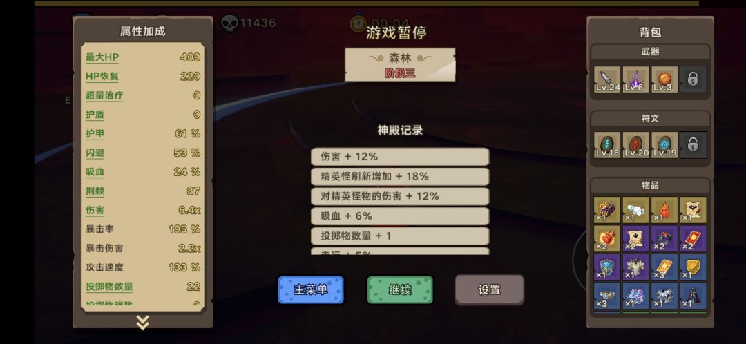 总算过了森林第三关羊头怪 2