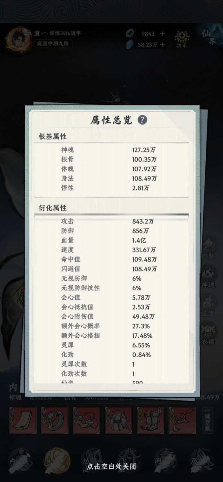 3k氪3900年百万四维到沌10截图
