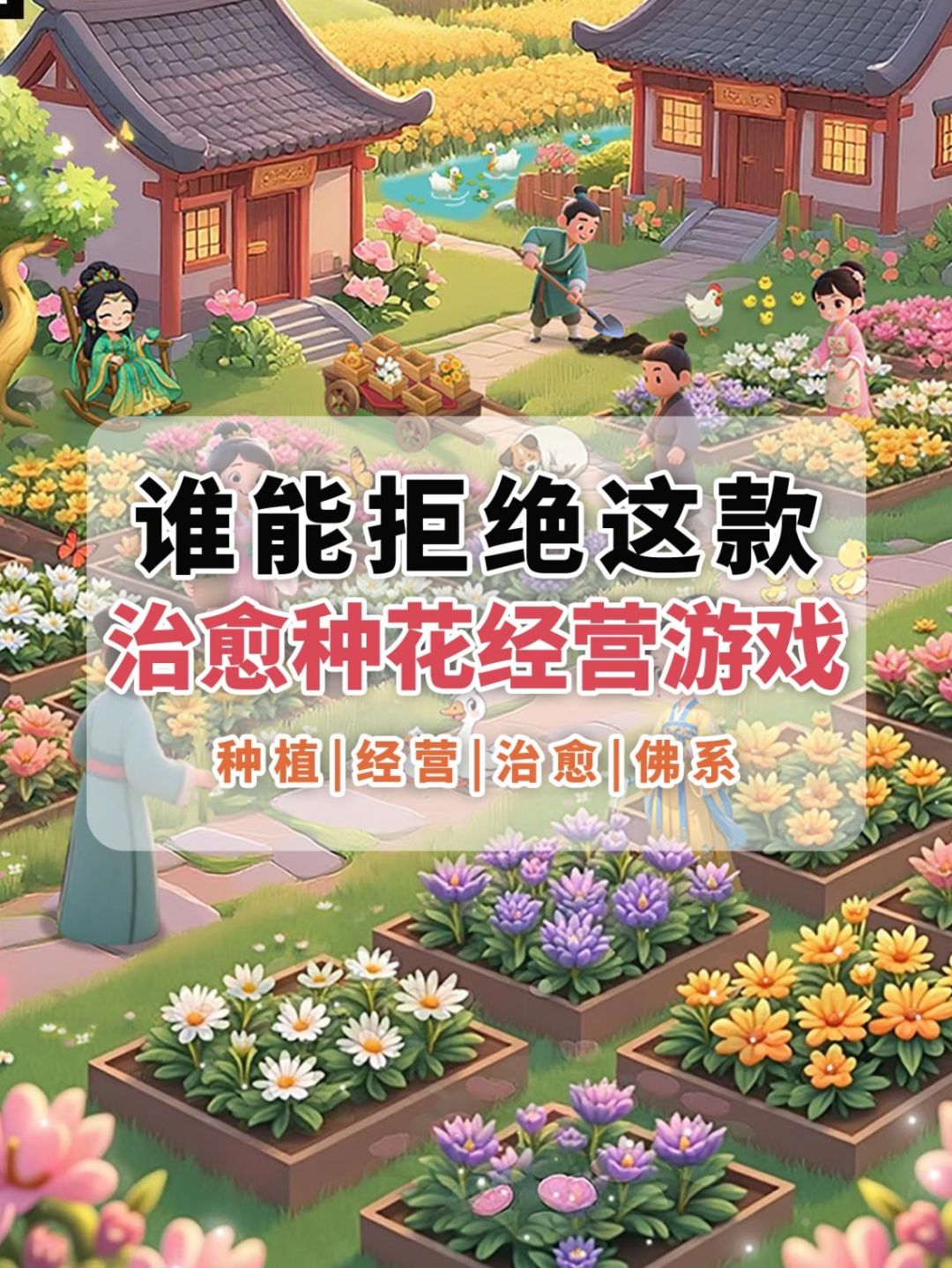《我的花园世界》的攻略指南截图