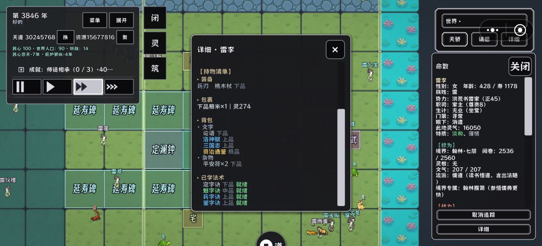 儒修培养 2