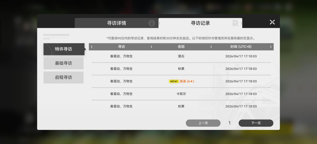 第一次这么欧,20抽,三个角色全出了 2