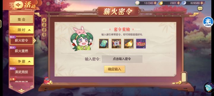 有大佬来个密令吗截图
