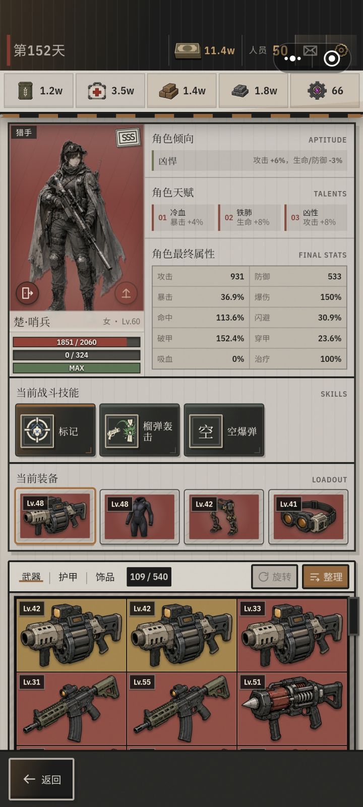什么时候能升级装备截图