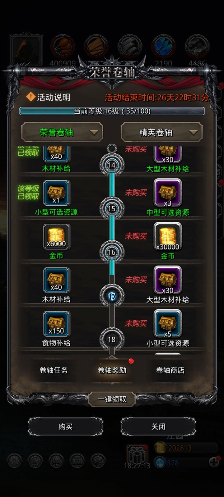关于荣誉卷轴截图