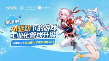 千亿豪赌！米哈游誓造"千人千面"游戏新时代