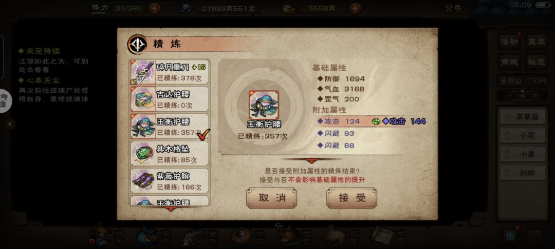 玉衡腰带,伪神器,逆天属性! 3
