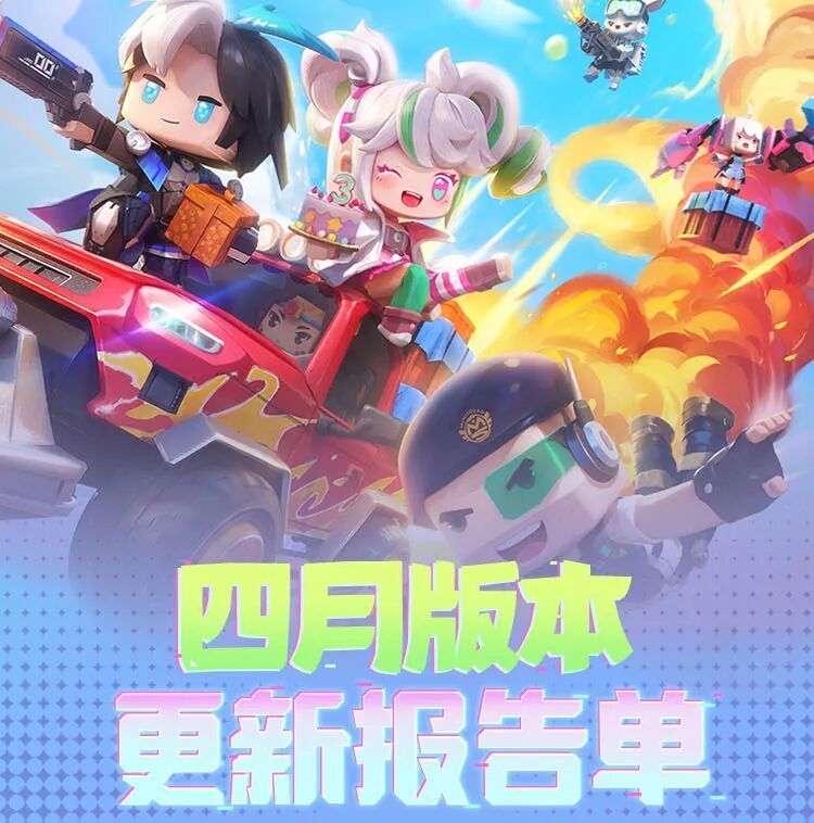 【26年四月版本更新报告单】 1