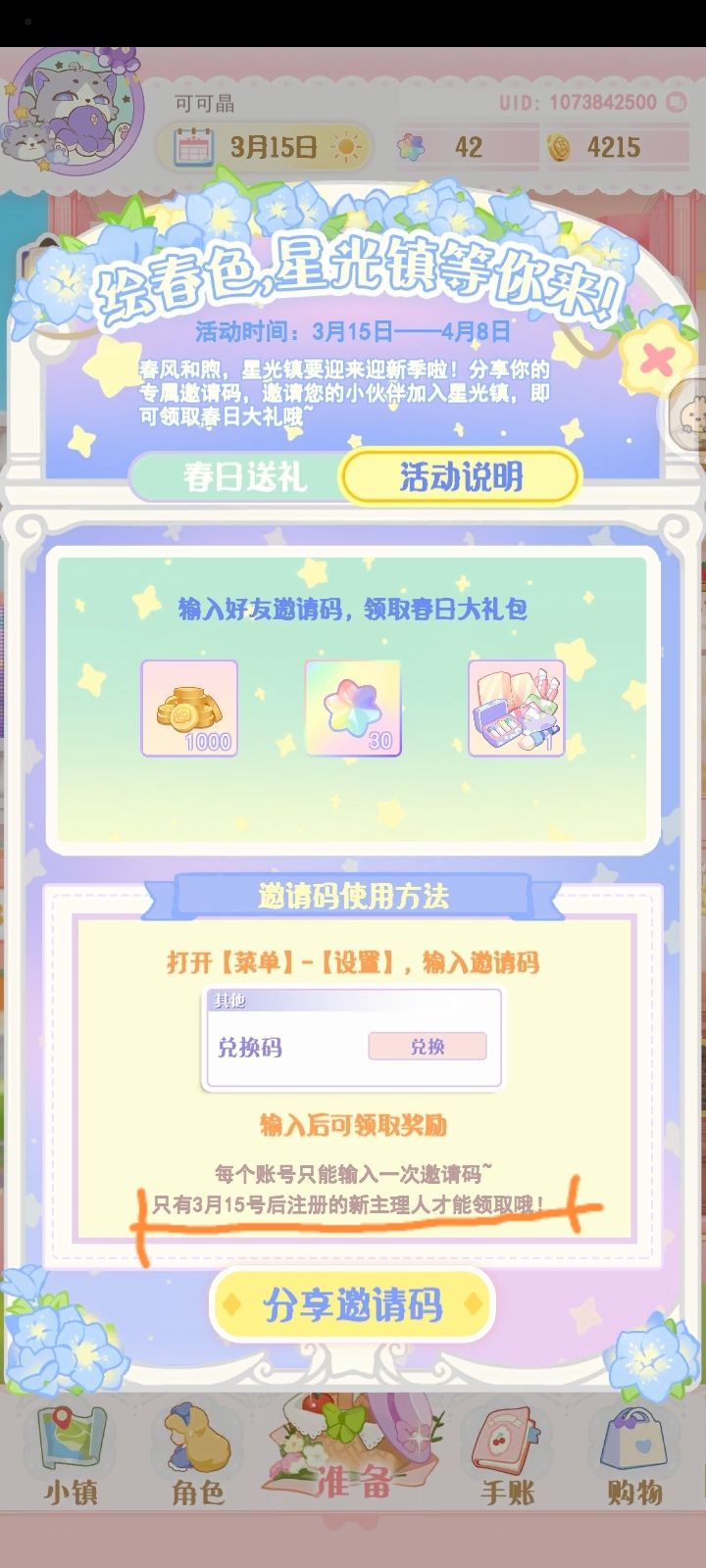 3-15日之后的萌新,球球填邀请码😭 2