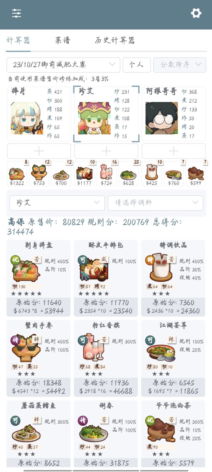 御前减肥大赛高保截图