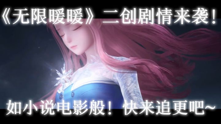 来袭!《无限暖暖》剧情二创,如小说电影般的故事「第一章」截图