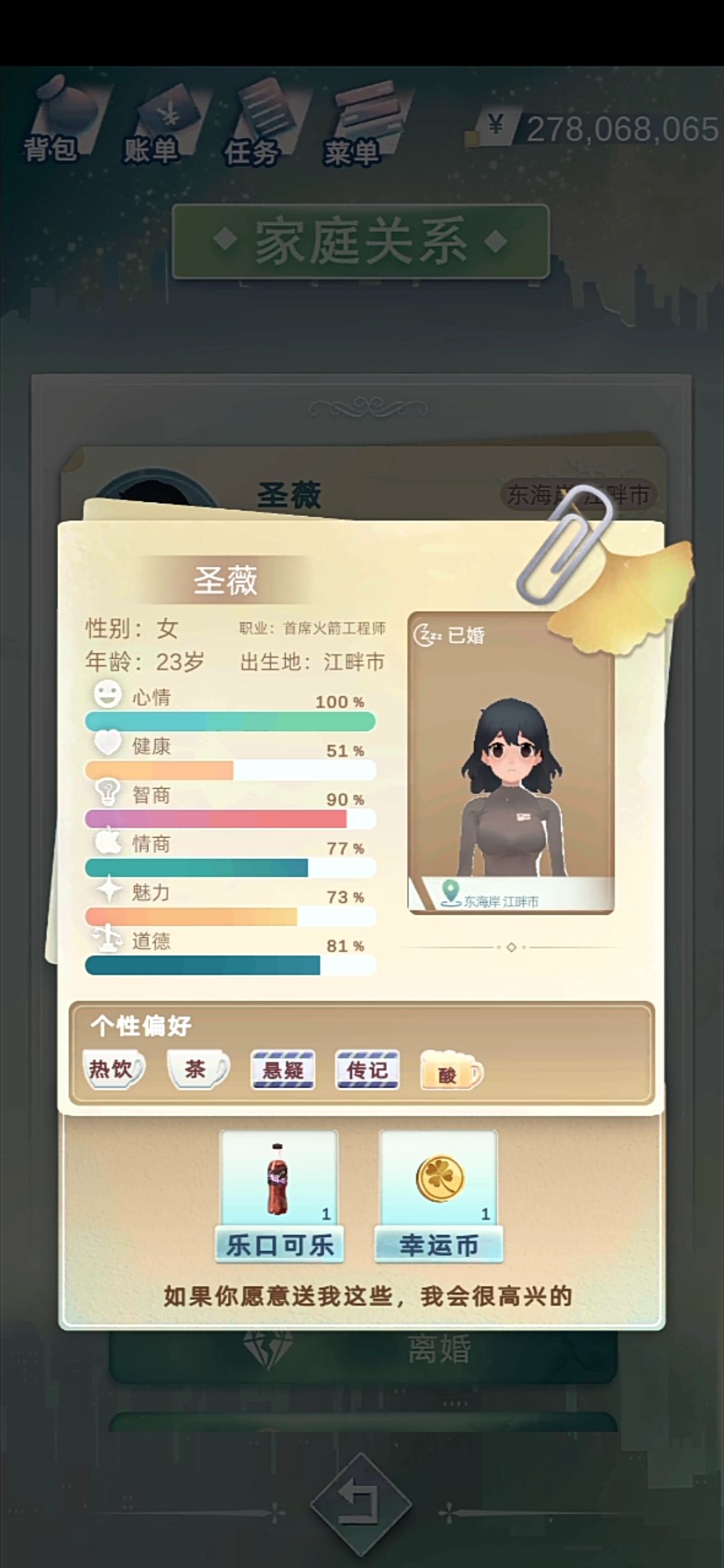 顶级妻子/丈夫图鉴系列(6/10) 3