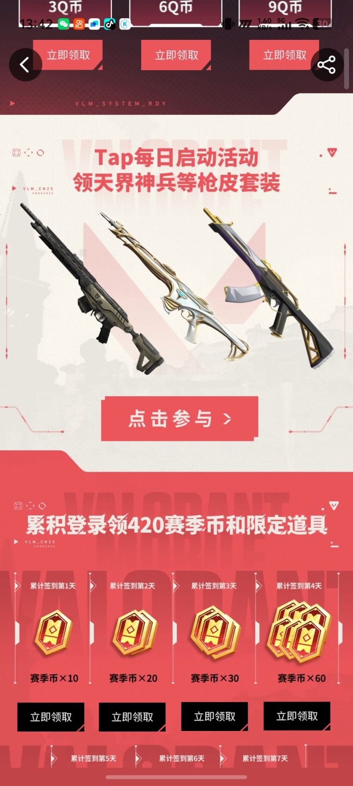 启动# 《无畏契约:源能行动》,即“无畏契约手游”,是全球流行的潮流射击竞技网游《无畏契约》的唯一正版移动射击手游。产品还原端游经典英雄技能与射击体验,风格潮流前卫,游戏玩法丰富,射击节奏爽快,同时针对移动端进行适配优化,为玩家带来移动端射击竞技“秀场”。
——以经典的爆破模式为核心玩法,搭配众多拥有独特技能与清晰明确定位的英雄角色,结合风格不同的各类地图,让每一位玩家都能在游戏中尽情发挥战术与截图