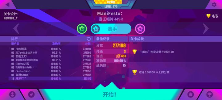 想刷榜截图