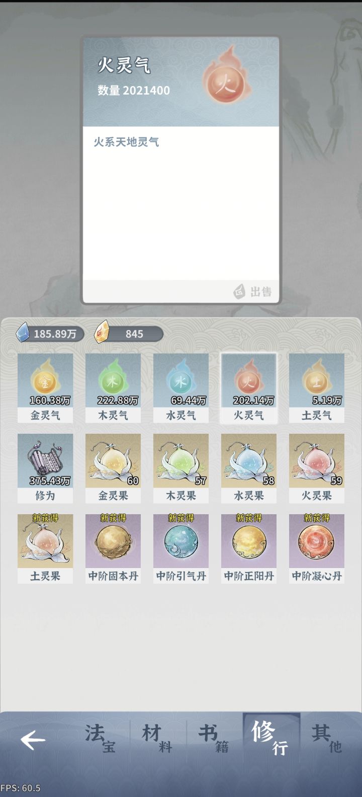 灵气能相互转换吗?截图