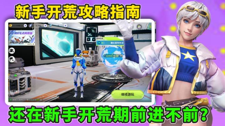 听说你还在为新手期发愁?相信这个开荒攻略能让你快速度过新手期~#TapTap游戏轻赏#截图