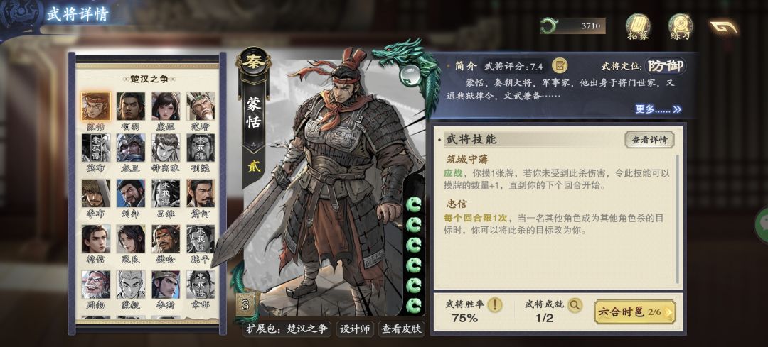 拯救计划:武将篇-季布,蒙将军,比比看? 2