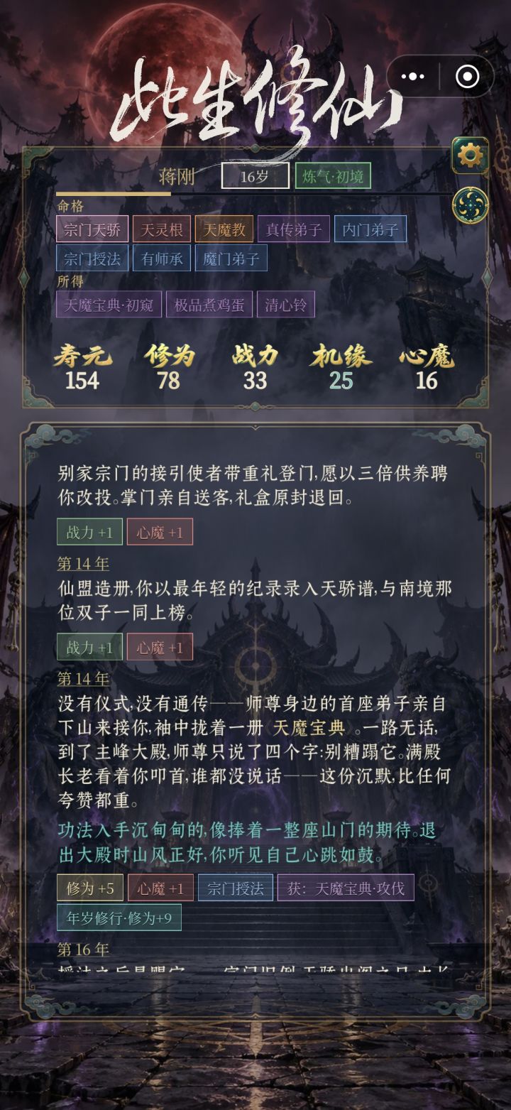刷半天刷到一个宗门天骄，还是提案灵根，我怎么知道我是在魔宗啊喂！！！天灵根对魔道不加成吧？[表情_困]截图