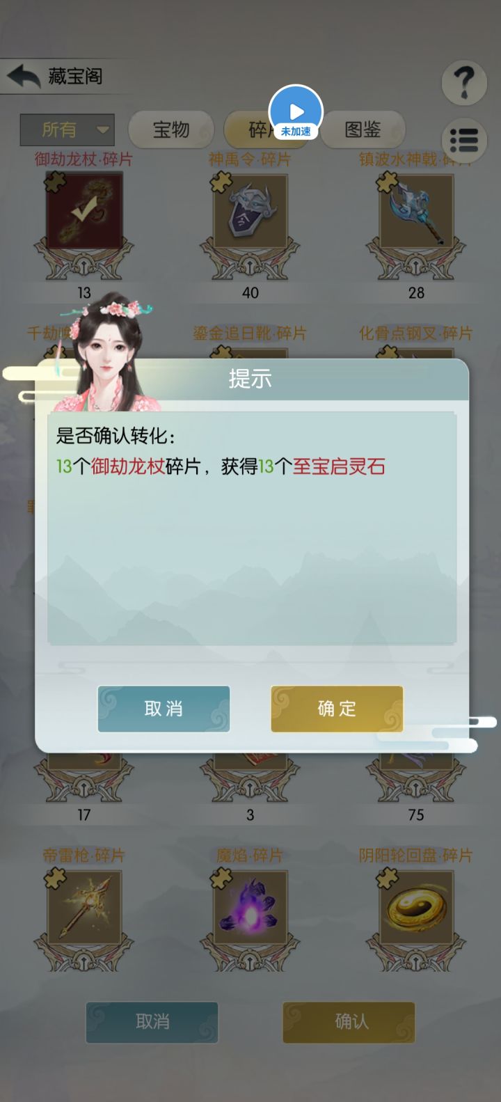 [六周年打卡]《无极仙途》六周年快乐!截图