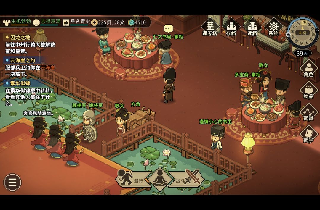 繁花似锦楼血色宴会柳浮名截图