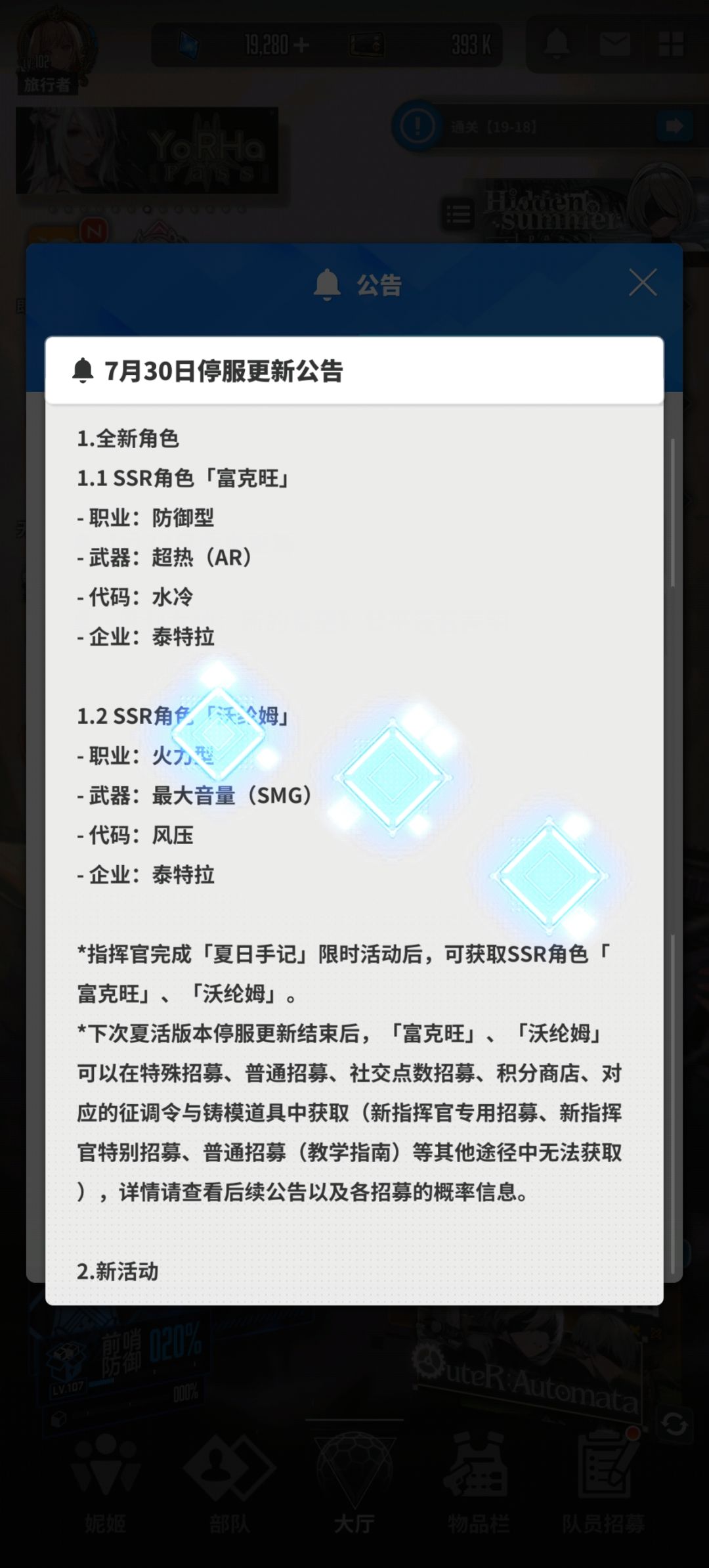 7月30日活动送两个ssr是3命吗 1
