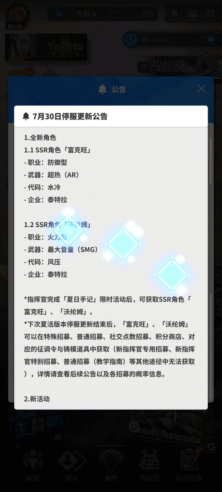 7月30日活动送两个ssr是3命吗截图