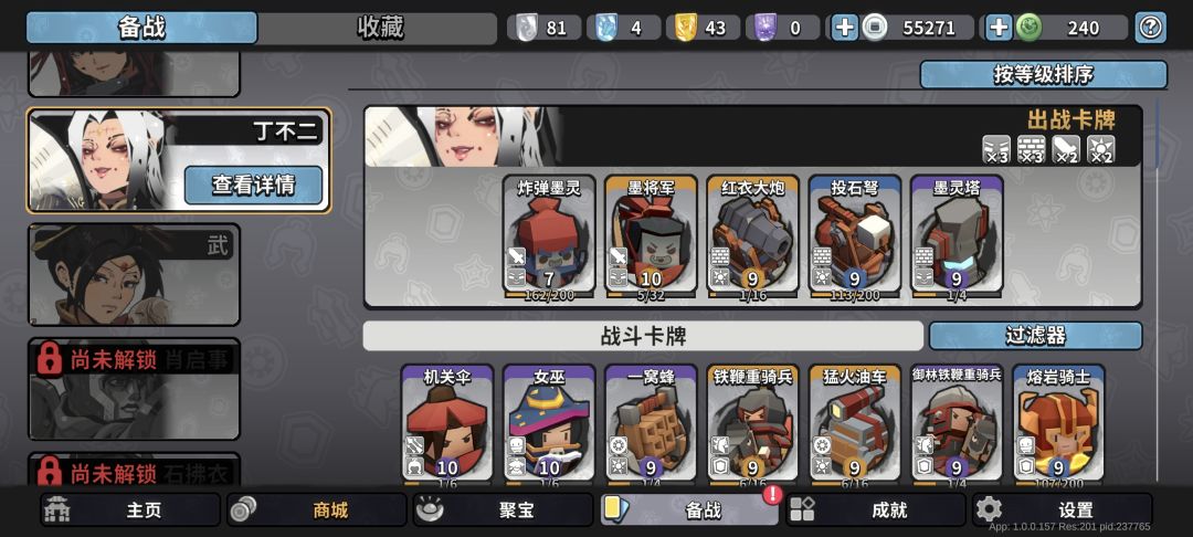 分享一套阵容截图